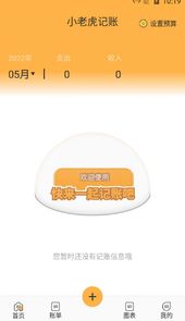 小老虎记账