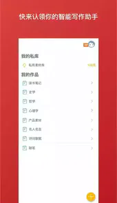 笔神写作官方