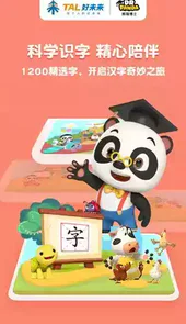 熊猫博士识字字库