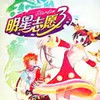 明星志愿高爆版 7.2