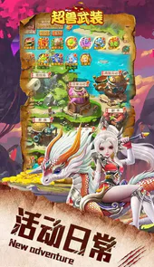 超兽武装（福利特权）H5游戏