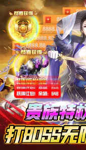 神魔仙尊内购破解版