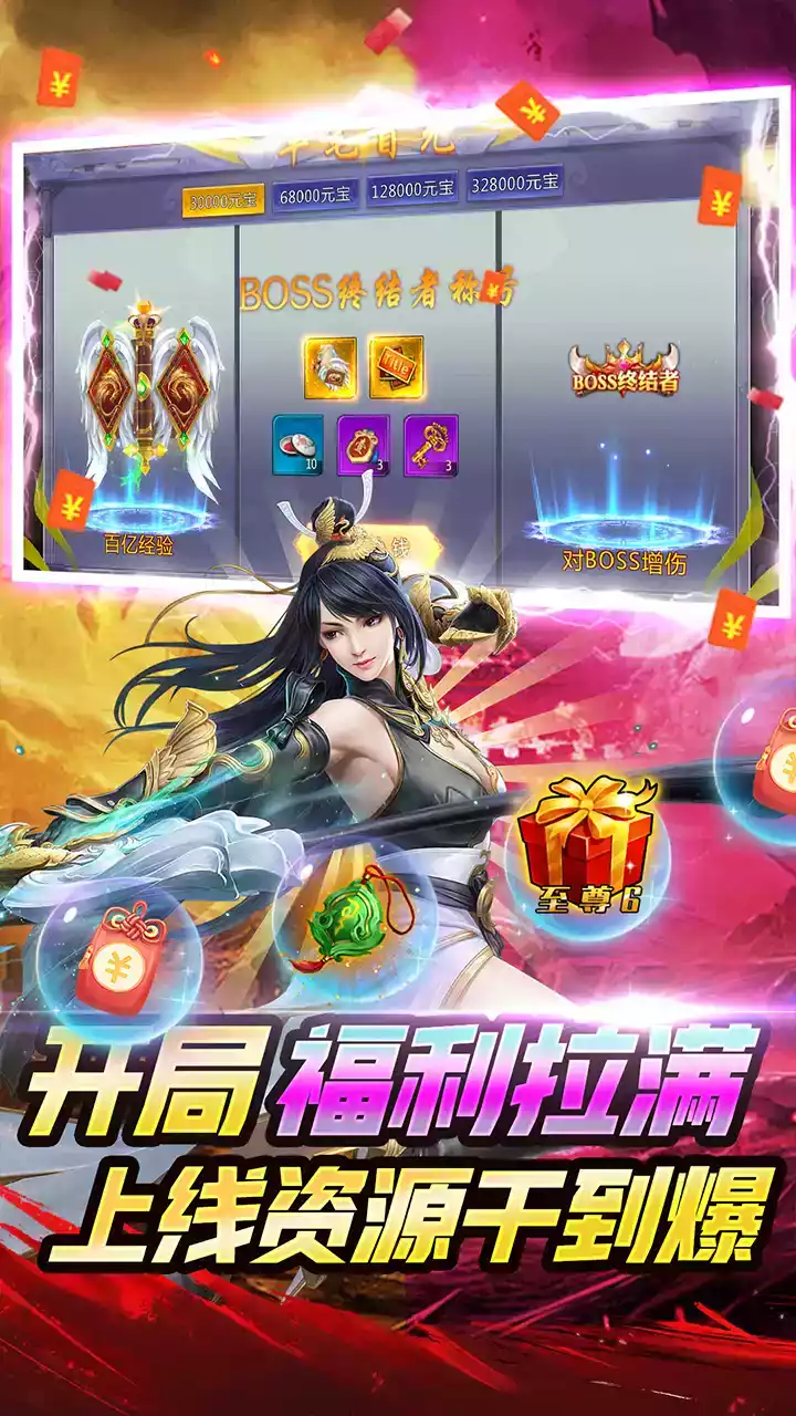 神魔仙尊内购破解版