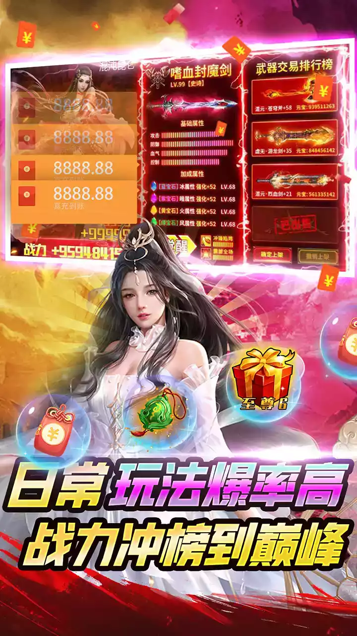 神魔仙尊内购破解版