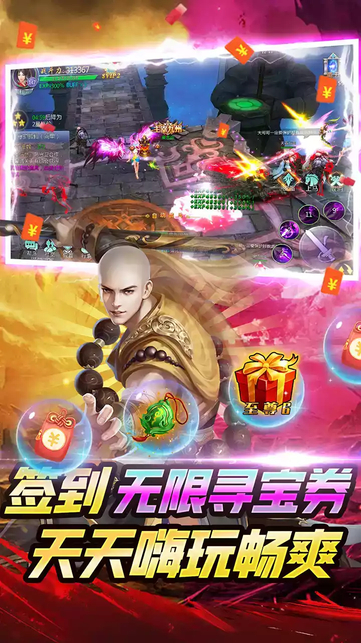 神魔仙尊内购破解版