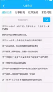 新疆人社最新版本