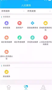 新疆人社最新版本