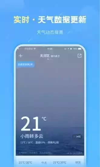 好准天气预报安卓免费版