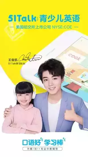 51talk青少英语