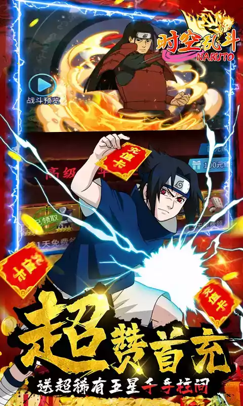 时空乱斗无限充值