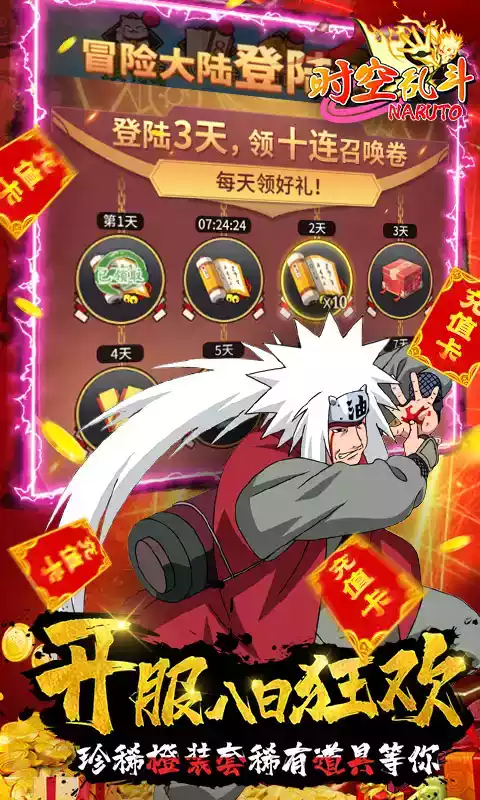 时空乱斗无限充值