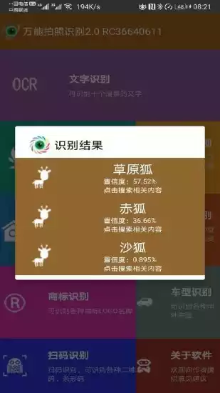 万能拍照识别V2.5安卓最新版