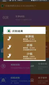 万能拍照识别V2.5安卓最新版