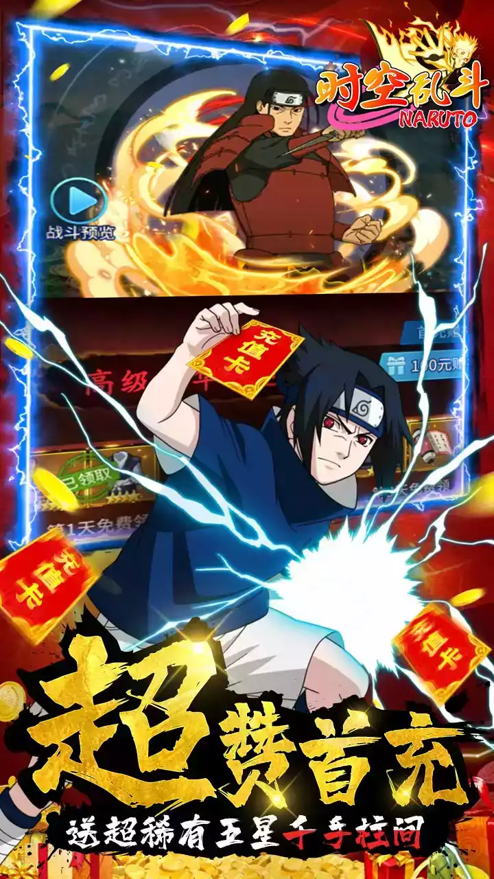 时空乱斗(天天领充值)安卓版