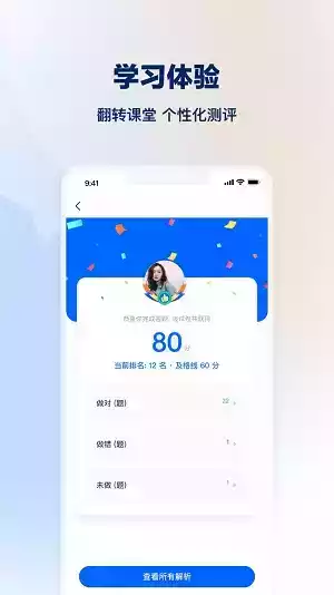 知学堂学生端