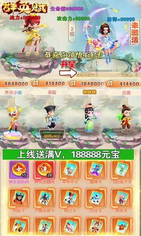 群英赋(超值物价版)苹果版