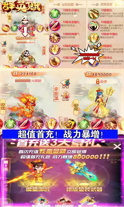 群英赋(超值物价版)苹果版