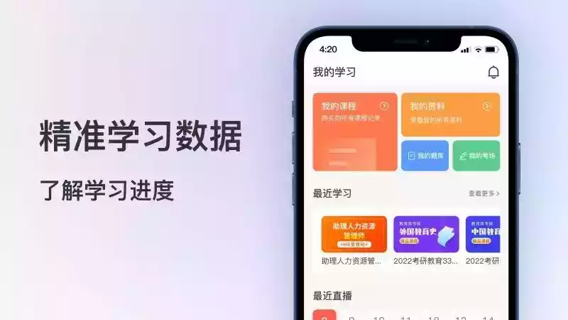 聚学堂iOSAPP