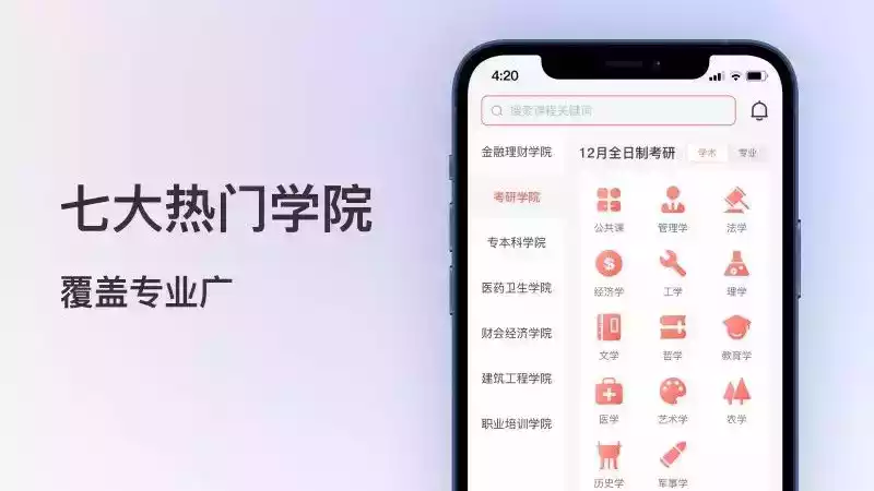 聚学堂iOSAPP