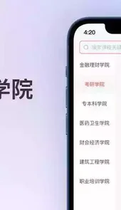 聚学堂iOSAPP