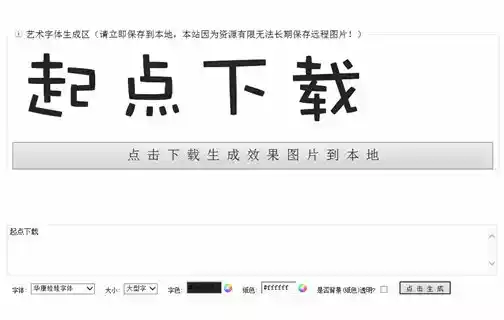 艺术字体转换器在线转换器英文