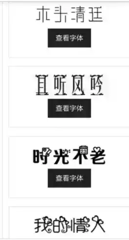 艺术字体转换器在线转换器英文