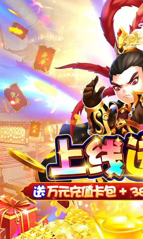 大圣飞升(免单版)