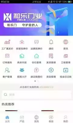 门业宝典安卓版