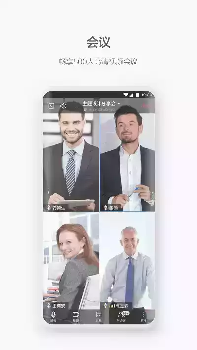 华为视频会议手机app