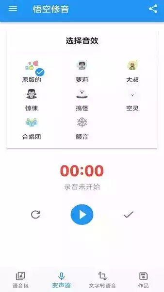 悟空修音安卓版