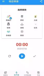 悟空修音安卓版