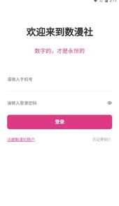 数漫社app
