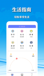 几何天气app