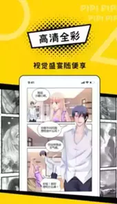 皮皮漫画全集免费版