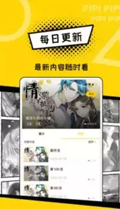 皮皮漫画全集免费版