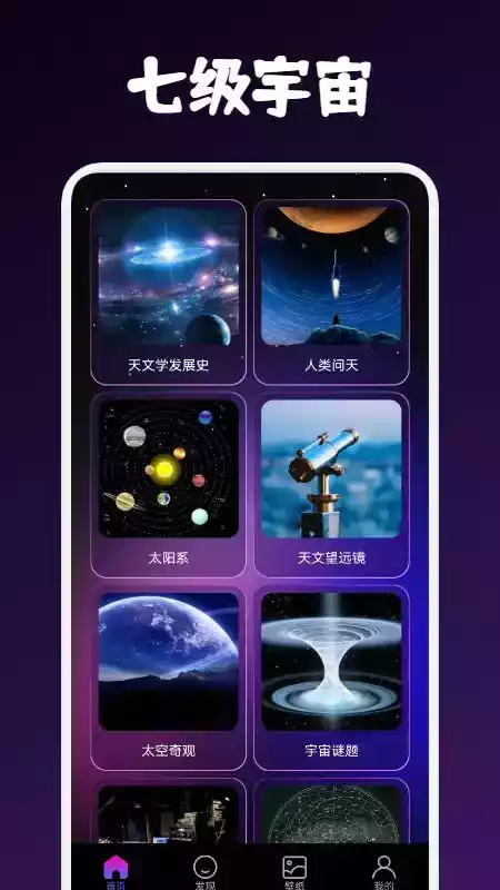 柒级宇宙学习软件