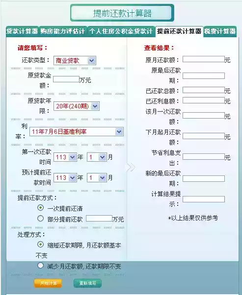 最新房贷计算器2021