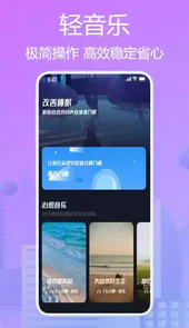 星月音乐安卓手机客户端