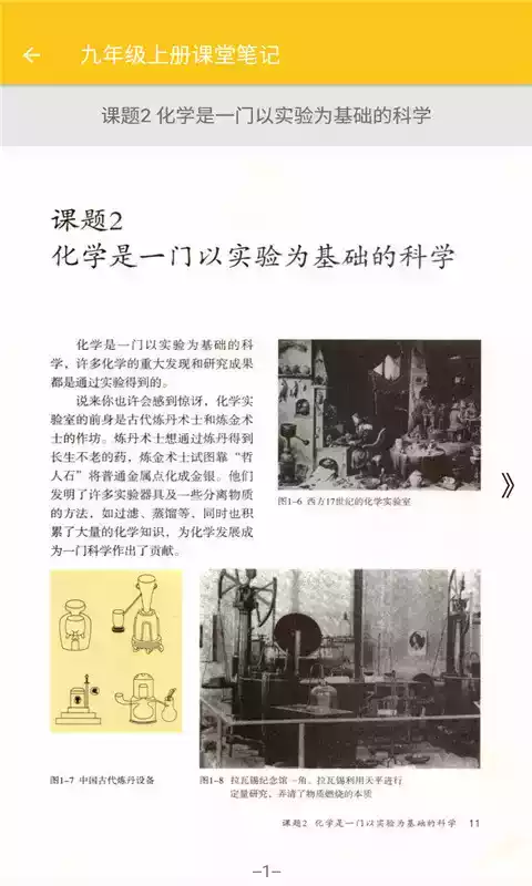 致用化学破解版