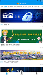 魅力安定