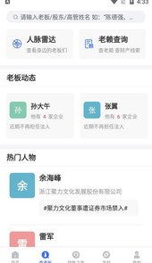 数字大脑企业信息查询（全查查）软件