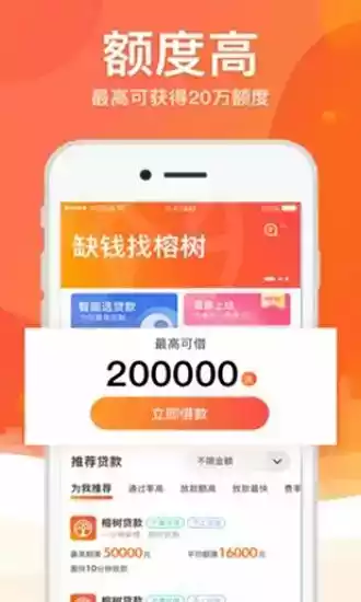 四海救急借款app