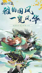 云汉仙侠录手游