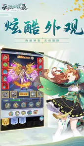 云汉仙侠录手游