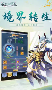 云汉仙侠录手游