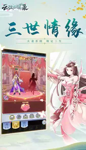 云汉仙侠录手游