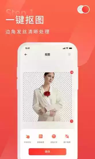 金舟抠图app