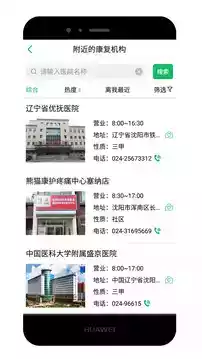 熊猫康复app