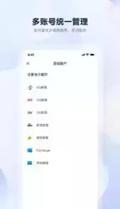 联通云邮苹果手机版