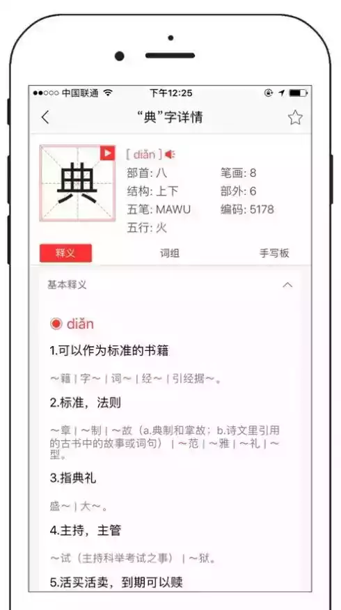 中文字典app安卓